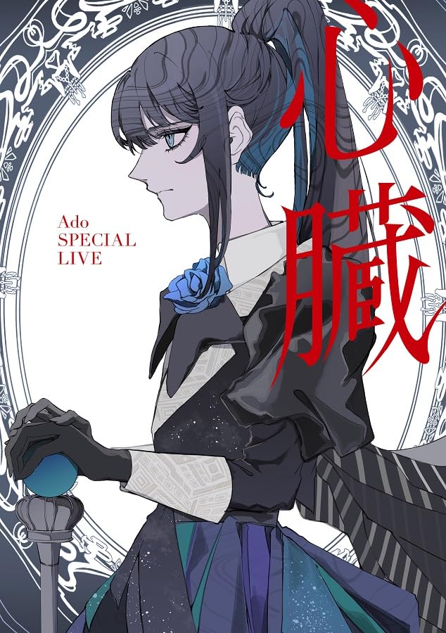 【新品】 心臓(通常版) DVD Ado 佐賀 2024/12/25