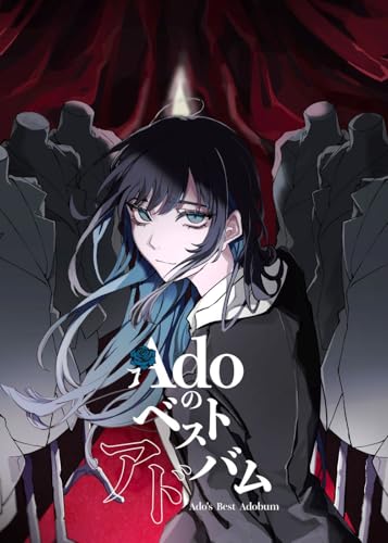 【新品】 Adoのベストアドバム (初回限定:『喜劇』盤) DVD付 CD Ado 佐賀 2025/04/09