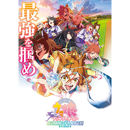 劇場版 ウマ娘 プリティーダービー 新時代の扉 豪華版 Blu-ray Amazon.co.jp: 【外付け特典あり】 劇場版『ウマ娘 プリティー