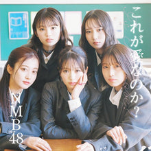 画像をギャラリービューアに読み込む, 【新品】 これが愛なのか？ Type-B DVD付 CD NMB48 佐賀
