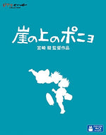 【Blu-ray】【新品】 崖の上のポニョ  Blu-ray スタジオジブリ 佐賀/