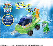 画像をギャラリービューアに読み込む, 【新品】 パウ･パトロール ベーシックビークル ロッキー アクアソーフィッシュ 佐賀
