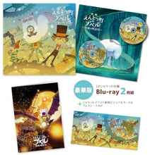 画像をギャラリービューアに読み込む, 【特典付】【Blu-ray】【予約】 『映画えんとつ町のプペル -約束の時計台-』豪華版 LP ジャケット仕様 Blu-ray
