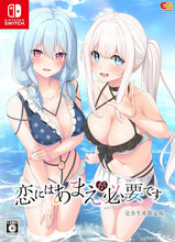 画像をギャラリービューアに読み込む, 【パッケージ版】【新品】  恋にはあまえが必要です 完全生産限定版 Nintendo Switch 佐賀
