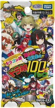 画像をギャラリービューアに読み込む, 【未開封BOX】【予約】 デュエル・マスターズTCG キャラプレミアムパック ドラゴン娘になりたくないっ! 文化祭だョ!全員集合!!ドラ娘100%パック DM26-EX3

