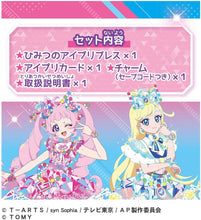 画像をギャラリービューアに読み込む, 【新品】 ひみつのアイプリ ひみつのアイプリブレスR ひまりモデル 佐賀
