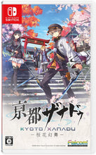 画像をギャラリービューアに読み込む, 【新品】 京都ザナドゥ -桜花幻舞- Nintendo Switch 佐賀
