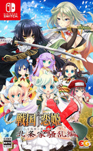画像をギャラリービューアに読み込む, 【パッケージ版】【新品】  戦国†恋姫X -乙女絢爛☆戦国絵巻- 北条家騒乱編 Nintendo Switch 佐賀
