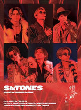 画像をギャラリービューアに読み込む, 【DVD】【新品】 慣声の法則 in DOME 初回盤 DVD SixTONES コンサート ライブ 佐賀
