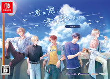 画像をギャラリービューアに読み込む, 【新品】 君に惑い、君に溺れる。 特装版 Nintendo Switch 佐賀
