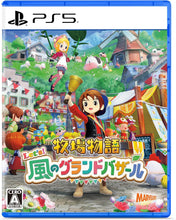 画像をギャラリービューアに読み込む, 【新品】 牧場物語 Let’s!風のグランドバザール PlayStation 5 佐賀
