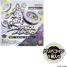 画像をギャラリービューアに読み込む, 【ランダム】【新品】 逆転バリバリバース  バリバコイン 第一転-秩序を統べる者たち- 1個 佐賀
