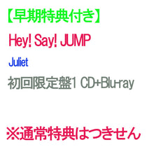 画像をギャラリービューアに読み込む, 【早期特典付】【予約】 Juliet 初回限定盤1 Blu-ray付 CD Hey! Say! JUMP アルバム ※通常特典との同時付与ではありません パターン2、キャンセル不可
