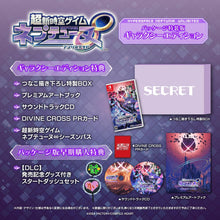 画像をギャラリービューアに読み込む, 【予約】 超新時空ゲイム ネプテューヌアンリミテッド ギャラクシーエディション Nintendo Switch
