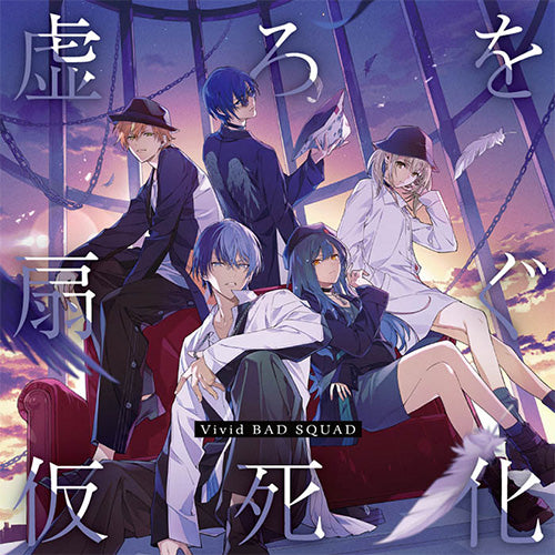 オリ特付】【新品】 虚ろを扇ぐ/仮死化 CD Vivid BAD SQUAD 6th Single
