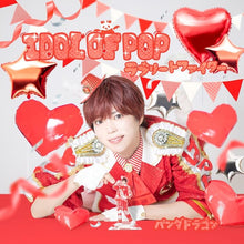 画像をギャラリービューアに読み込む, 【新品】 IDOL OF POP/ラブリートファイター(メンバーソロジャケット盤/ぱっち)(限定盤) CD パンダドラゴン 佐賀
