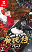 画像をギャラリービューアに読み込む, 【新品】 食魂徒-百花妖乱- Nintendo Switch 佐賀

