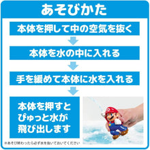 画像をギャラリービューアに読み込む, 【新品】 マイマリオ おふろで遊ぼう! わくわくみずでっぽう マリオ＆クリボーセット 佐賀
