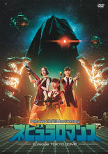 画像をギャラリービューアに読み込む, 【DVD】【新品】 Perfume ZO/Z5 Anniversary “ネビュラロマンス” Episode TOKYO DOME DVD Perfume 佐賀
