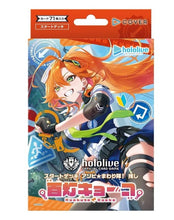 画像をギャラリービューアに読み込む, 【予約】 hololive OFFICIAL CARDスタートデッキ アソビ★まわり隊! 推し 百灯キョーコ
