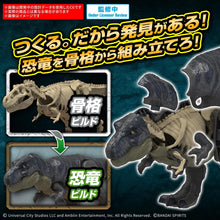 画像をギャラリービューアに読み込む, 【新品】 『ジュラシック・ワールド／復活の大地』 プラノサウルス JURASSIC WORLD T-レックス 色分け済みプラモデル 佐賀
