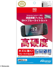 画像をギャラリービューアに読み込む, 【新品】 Nintendo Switch 2 専用液晶保護フィルム 9H×ブルーライトカット 佐賀/
