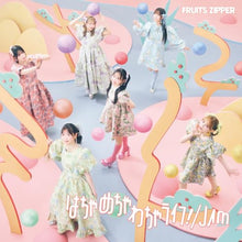 画像をギャラリービューアに読み込む, 【新品】 はちゃめちゃわちゃライフ！ (通常盤) CD FRUITS ZIPPER 佐賀
