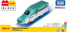 画像をギャラリービューアに読み込む, 【新品】 トミカ･プラレールブロック E5系新幹線はやぶさ 佐賀
