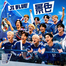 画像をギャラリービューアに読み込む, 【新品】 景色(歓喜 VER.) CD JI BLUE/INI/JO1 佐賀
