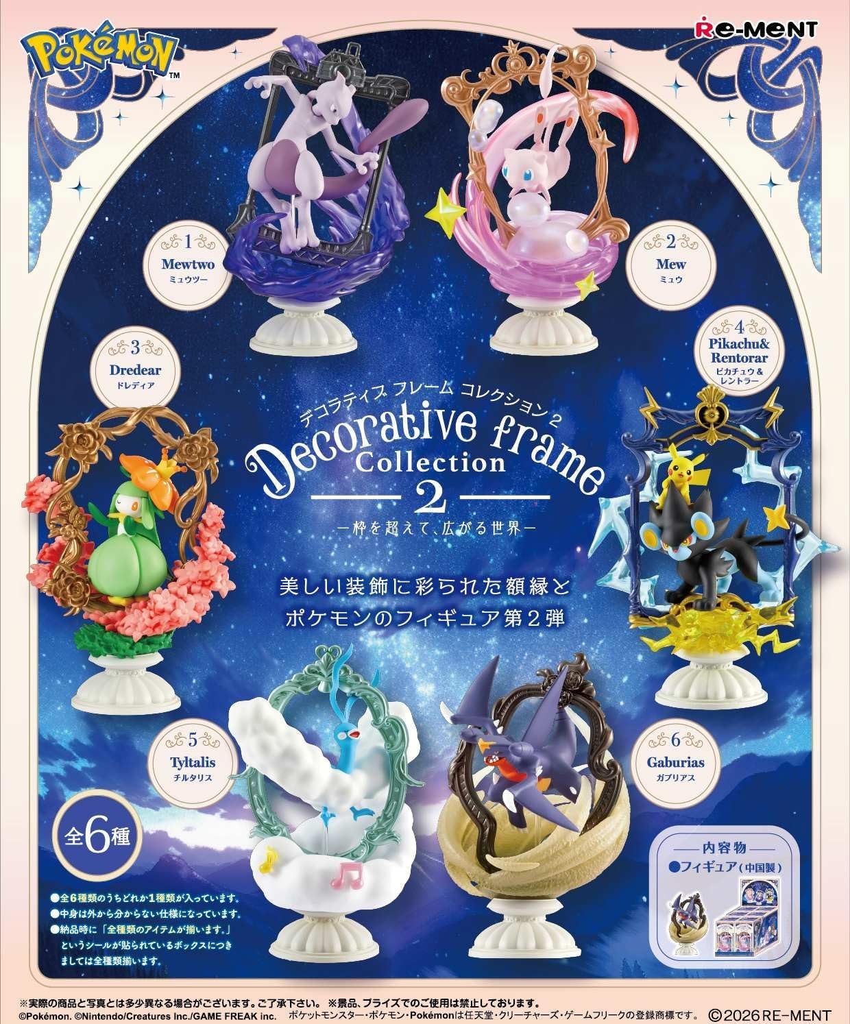 未開封BOX】【新品】 リーメント ポケットモンスター ポケモン