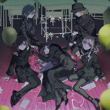 画像をギャラリービューアに読み込む, 【オリ特付】【連動特典対象】【新品】 虚無さん/飾って CD 25時、ナイトコードで。 12th Single 佐賀
