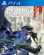 【新品】 RAIDOU Remastered:超力兵団奇譚 PlayStation 4 佐賀