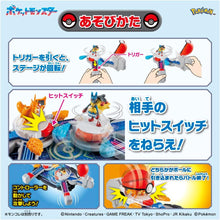 画像をギャラリービューアに読み込む, 【予約】 ポケットモンスター モンコレ クラッシュバトルチャンピオン
