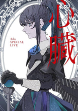 画像をギャラリービューアに読み込む, 【DVD】【新品】 心臓(通常版) DVD Ado 佐賀
