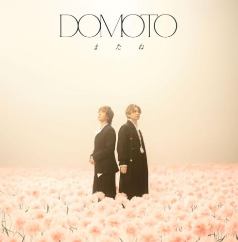 新品未開封　DOMOTO またね 初回盤A+B+C+通常盤 CD+Blu-ray 新品】 またね 初回盤 C Blu-ray付 CD DOMOTO 佐賀 – 赤い熊さん