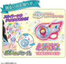 画像をギャラリービューアに読み込む, 【新品】 ひろがるスカイ！プリキュア スカイトーンセットスカイ＆プリズム 倉庫
