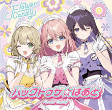 画像をギャラリービューアに読み込む, 【新品】 うたの☆プリンセスさまっ♪BACK to the IDOL Flower Candy 1st シングル「バックトゥザ☆はあと」 通常盤 CD 佐賀

