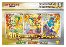画像をギャラリービューアに読み込む, 【発売日翌日出荷】【予約】 ポケモンカードゲーム MEGA 30th CELEBRATION カードセット チコリータ・ヒノアラシ・ワニノコ

