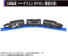 画像をギャラリービューアに読み込む, 【新品】 新幹線変形ロボ シンカリオンCW 3両編成 ハーデスシンカリオン(連結仕様) 佐賀
