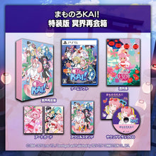 画像をギャラリービューアに読み込む, 【新品】 まものろKAI! -まもるクンは呪われてしまった!- 特装版 冥界再会箱 PlayStation 5 佐賀
