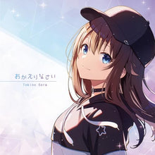 画像をギャラリービューアに読み込む, 【新品】 おかえりなさい(通常盤) CD ときのそら 佐賀

