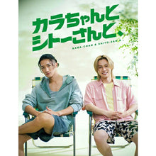 画像をギャラリービューアに読み込む, 【DVD】【新品】 「カラちゃんとシトーさんと、」 (完全生産限定盤) DVD 岩本照 松田元太 佐賀

