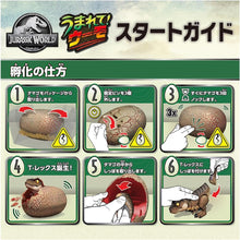 画像をギャラリービューアに読み込む, 【新品】 うまれて!ウーモ ジュラシック･ワールド T-レックスエッグ レッド 佐賀
