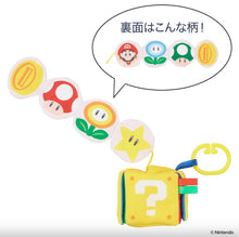 画像をギャラリービューアに読み込む, 【新品】 マイマリオ なにが出てくる?指あそびハテナブロック 佐賀
