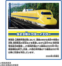画像をギャラリービューアに読み込む, 【新品】 プラレール ドクターイエロー スタートレールセット 佐賀
