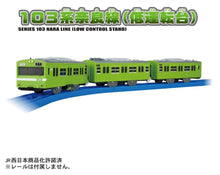 画像をギャラリービューアに読み込む, 【予約】 プラレール 103系奈良線 (低運転台)

