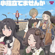 画像をギャラリービューアに読み込む, 【2026年サマーセール】【新品】 小指立てませんか CD トゲナシトゲアリ 佐賀/
