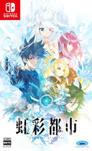 画像をギャラリービューアに読み込む, 【予約】 虹彩都市 - Switch
