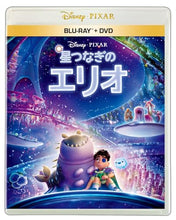画像をギャラリービューアに読み込む, 【キャンペーン対象】【Blu-ray】【新品】 星つなぎのエリオ ブルーレイ + DVD セット(Blu-ray Disc+DVD) ディズニー 佐賀/
