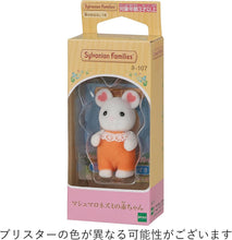 画像をギャラリービューアに読み込む, 【新品】 シルバニアファミリー 人形 【 マシュマロネズミの赤ちゃん 】 ネ-107 佐賀
